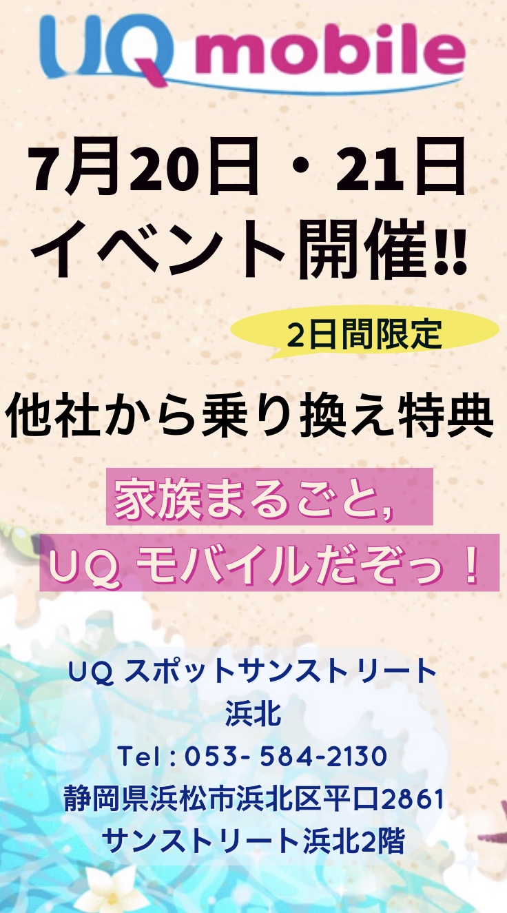 7月20　21日　お客様感謝祭