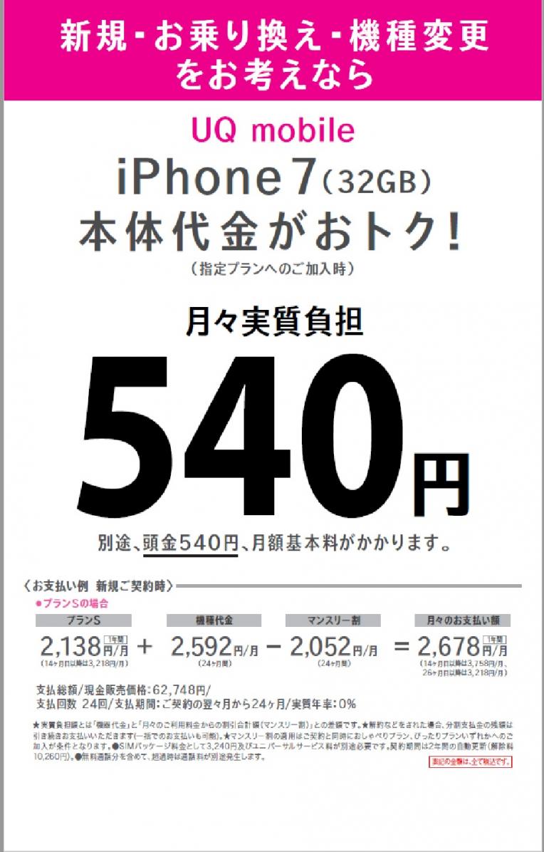 iPhone７特価開催　お盆期間突入