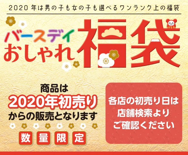 バースデイ