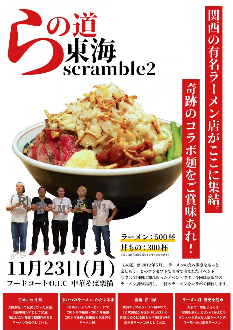 中華そば 楽描 サンストリート浜北 中華そば 楽描 サンストリート浜北