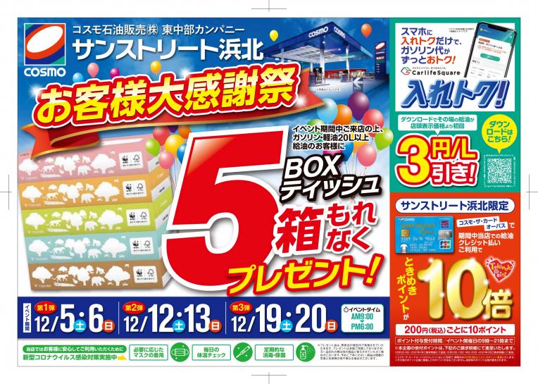 【イベント情報】１２月５・６、１２・１３、１９・２０日　3週連続実施！