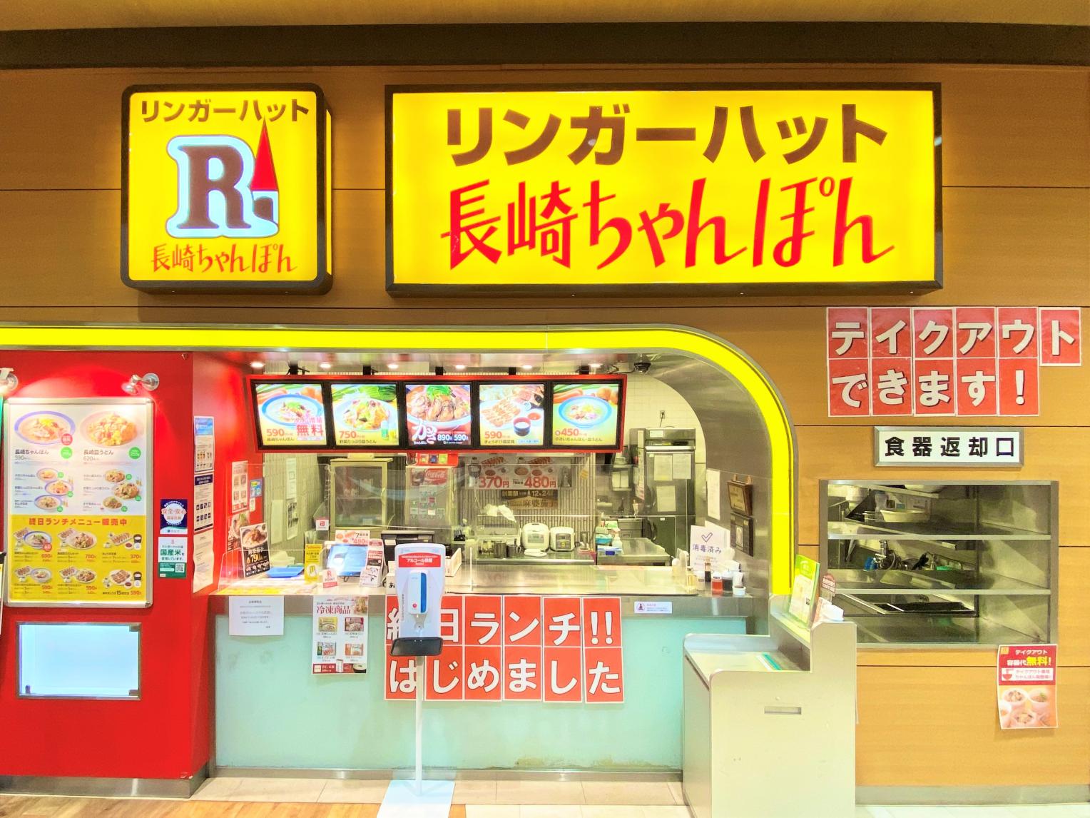 テイクアウト リンガーハット