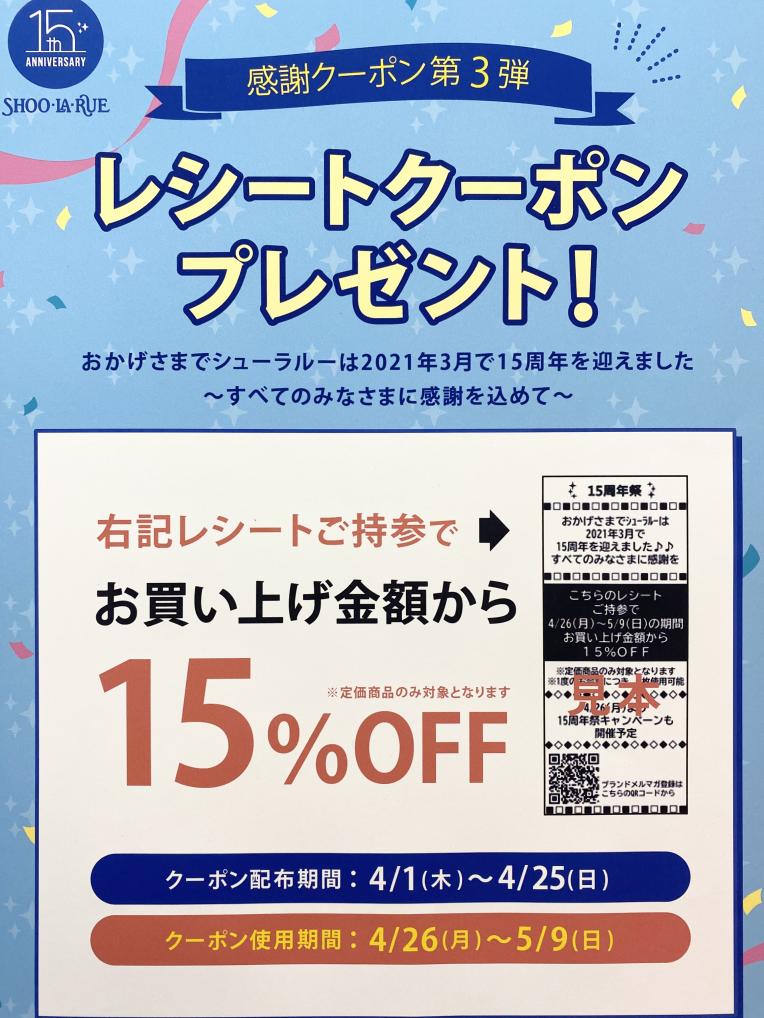 レシートクーポンプレゼント!