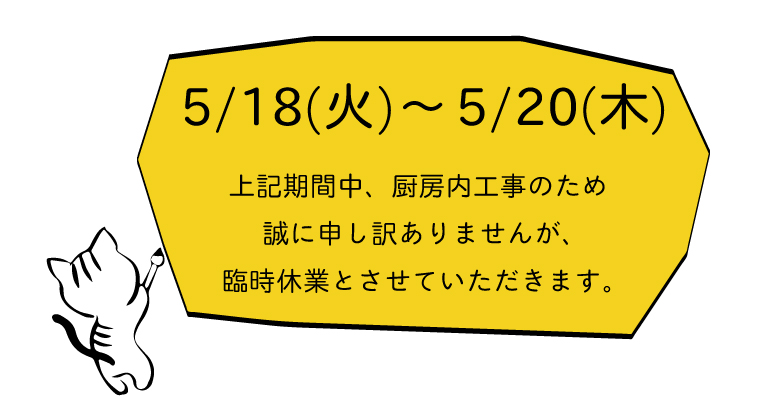 臨時休業のお知らせ