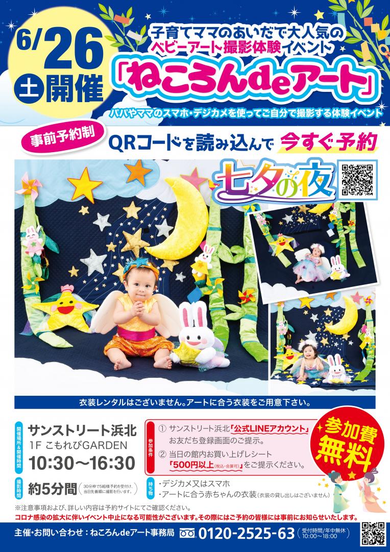 ※受付終了※ねころんdeアート