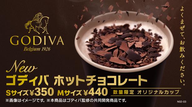 GODIVAﾎｯﾄﾁｮｺﾚｰﾄ