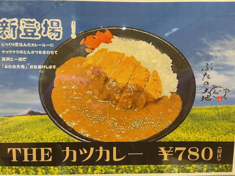 ぶたの大地のカツカレー