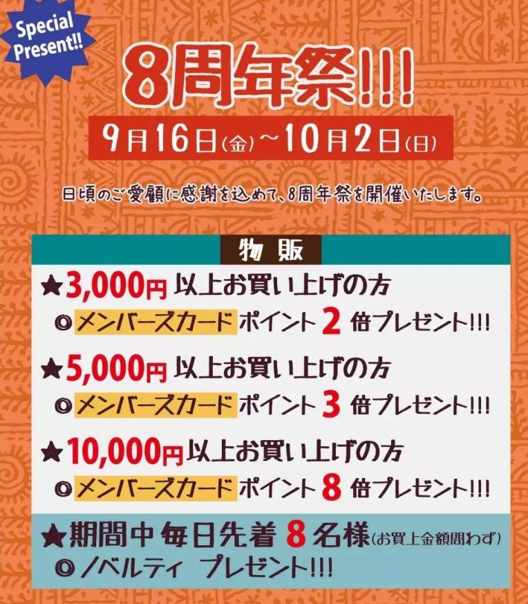 マライカ浜北店8周年祭