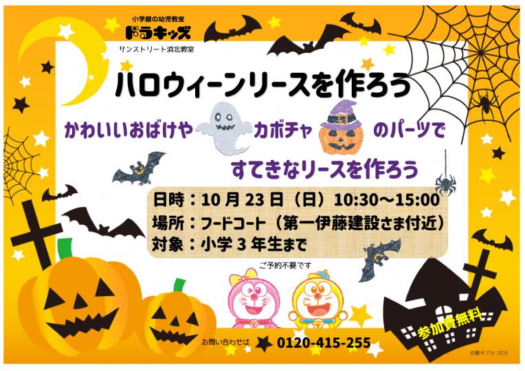 ハロウィンリースをつくろう