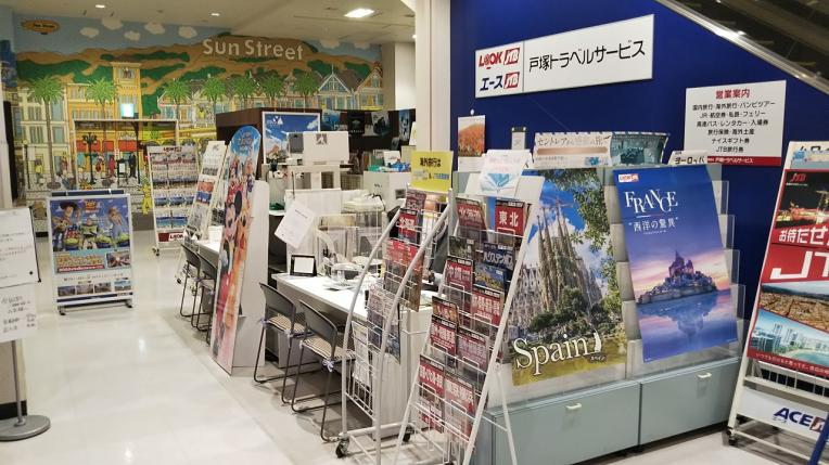 【JTB商品取扱い店】戸塚トラベルサービス