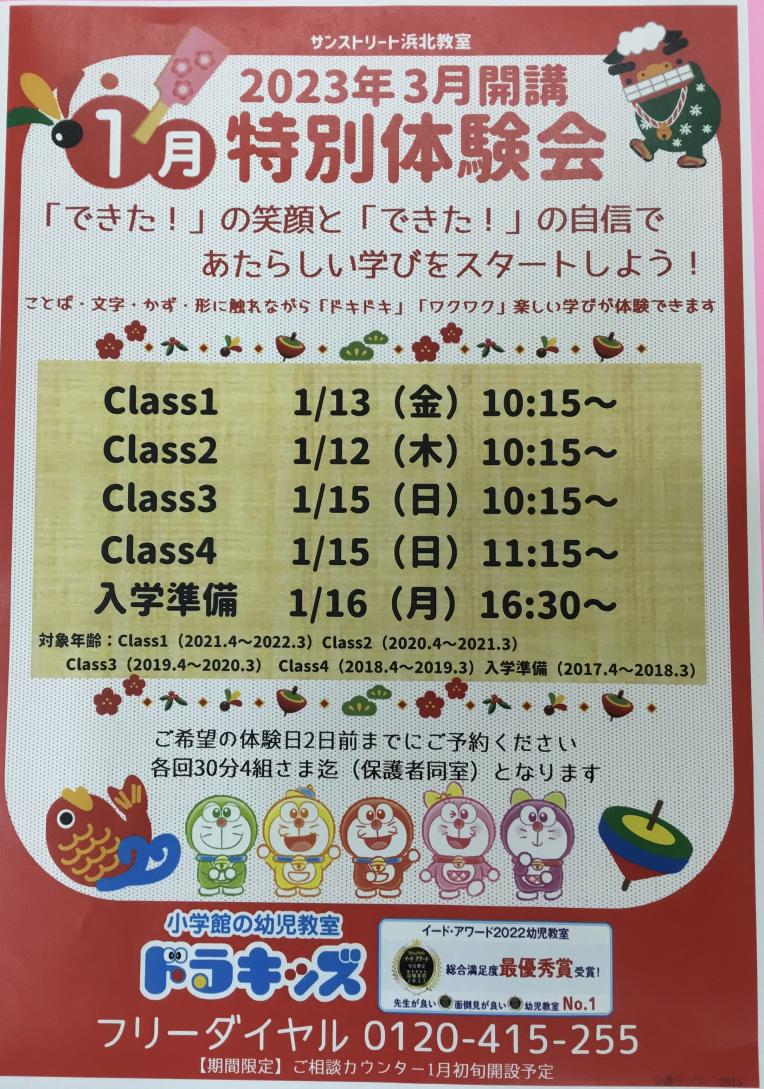 小学館の幼児教室ドラキッズ