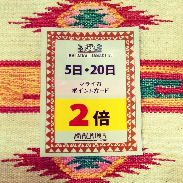 浜北限定!本日ポイント2倍Day！！