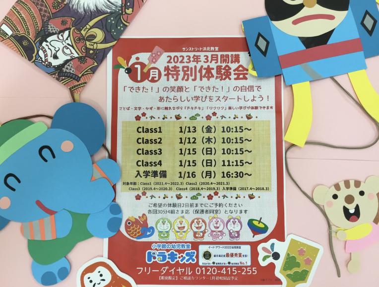 小学館の幼児教室ドラキッズ