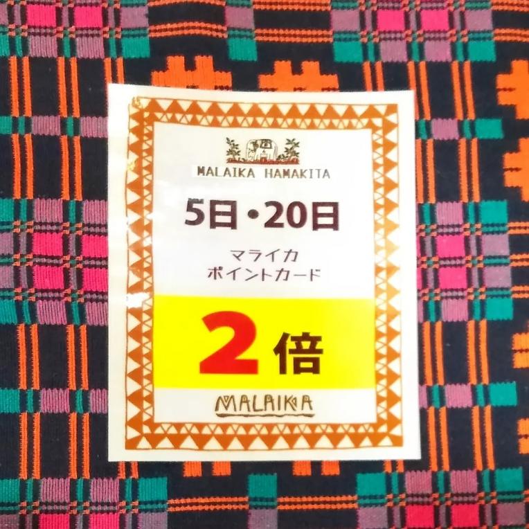 本日ポイント2倍!