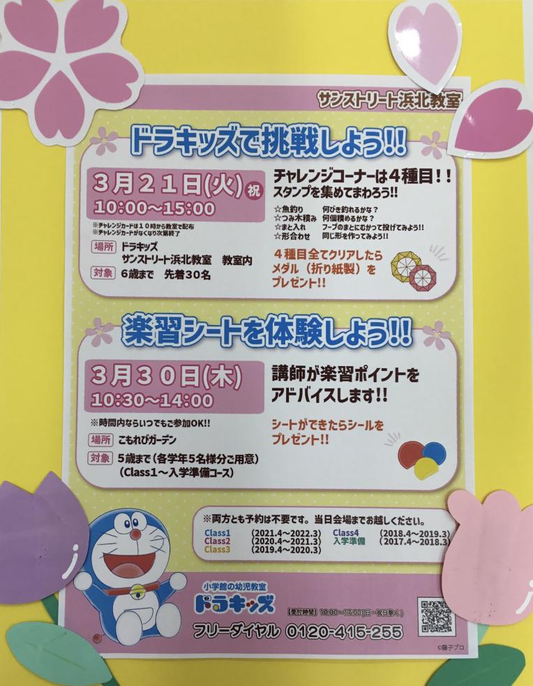 小学館の幼児教室ドラキッズ