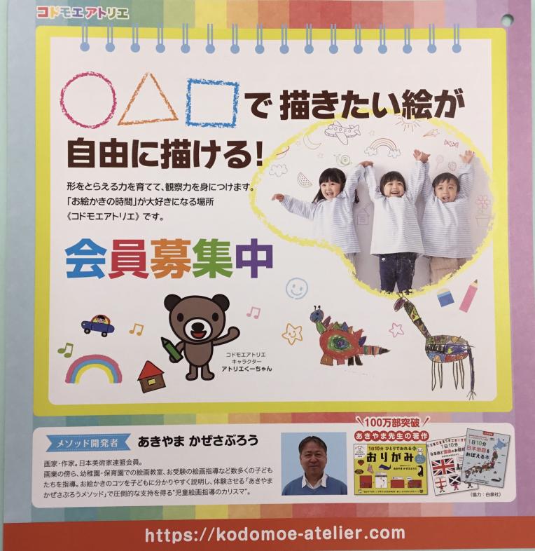 小学館の幼児教室ドラキッズ