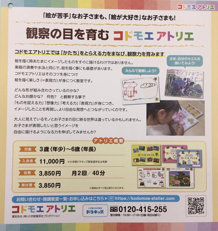 小学館の幼児教室ドラキッズ