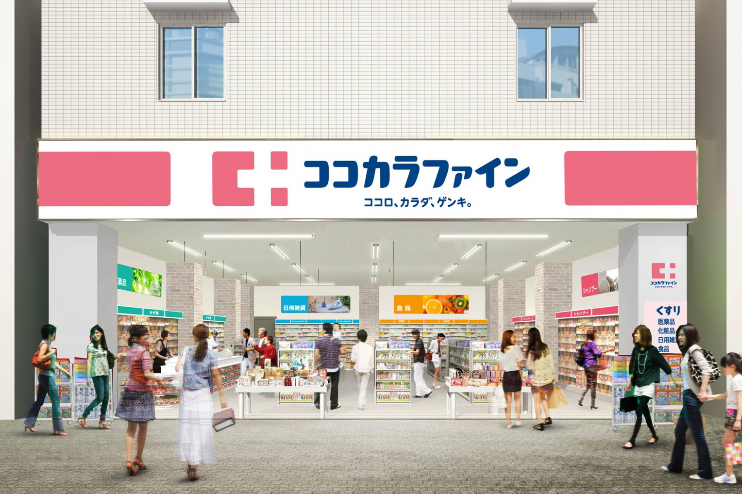 ココカラファインサンストリート浜北店