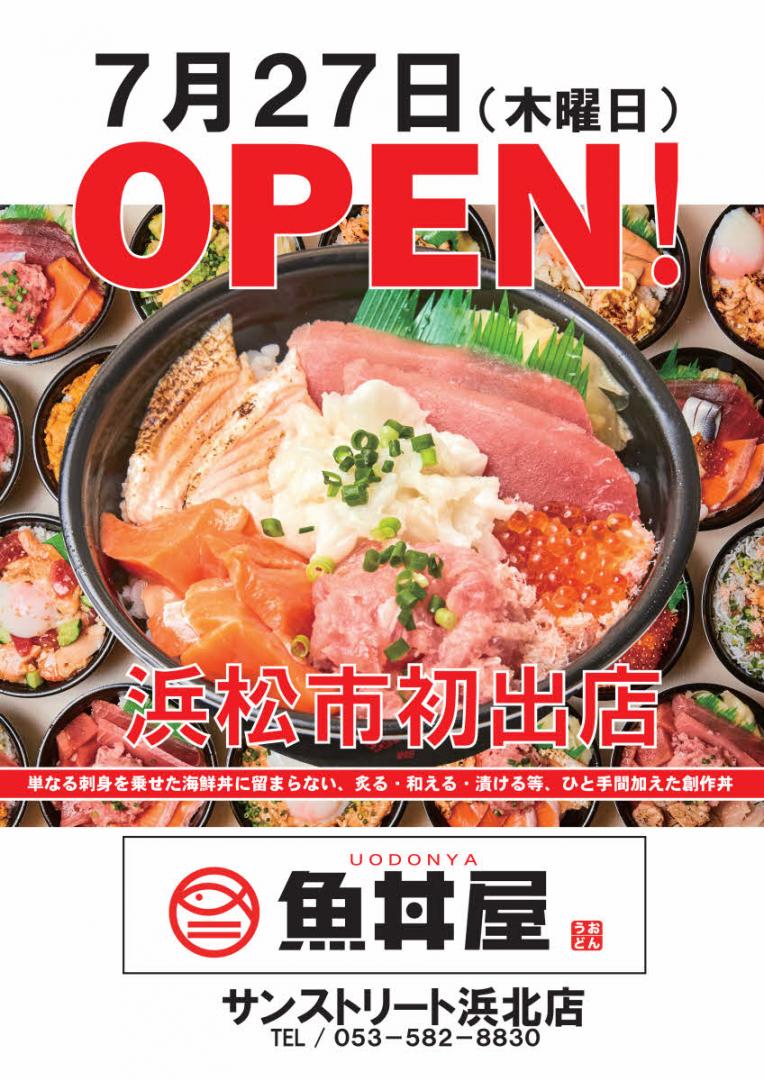 7/27（木）OPEN！