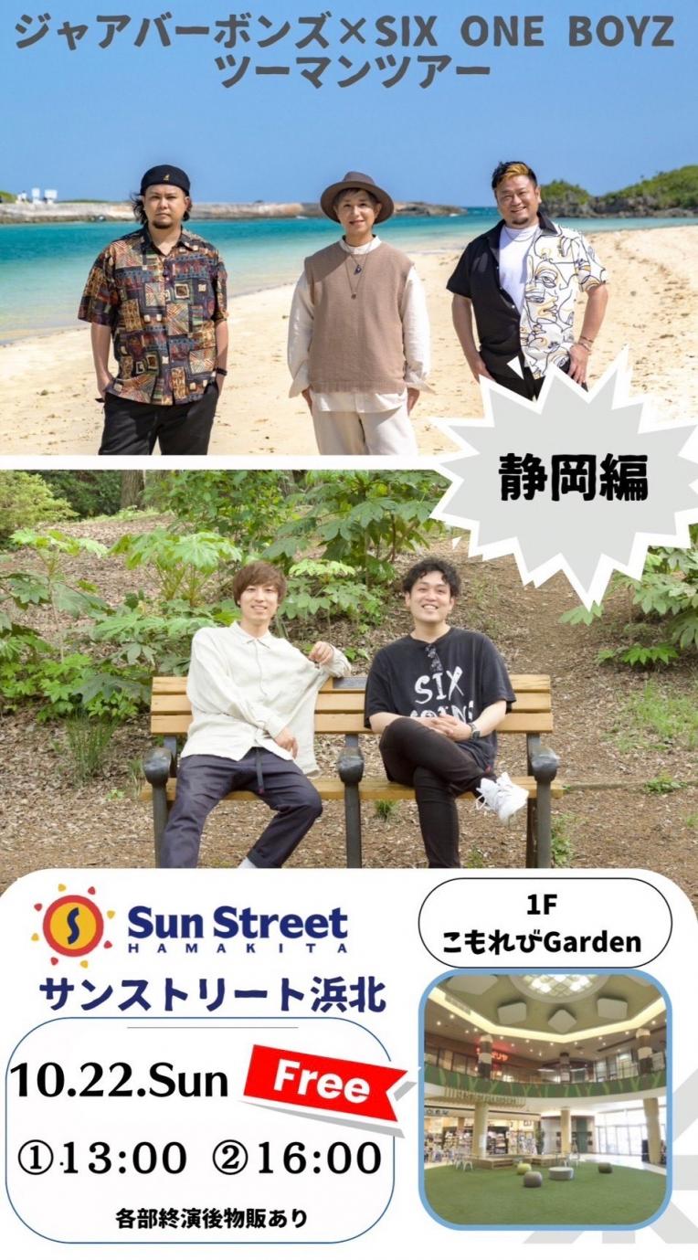 ジャアバーボンズ×SIXONEBOYZ ツーマンツアー