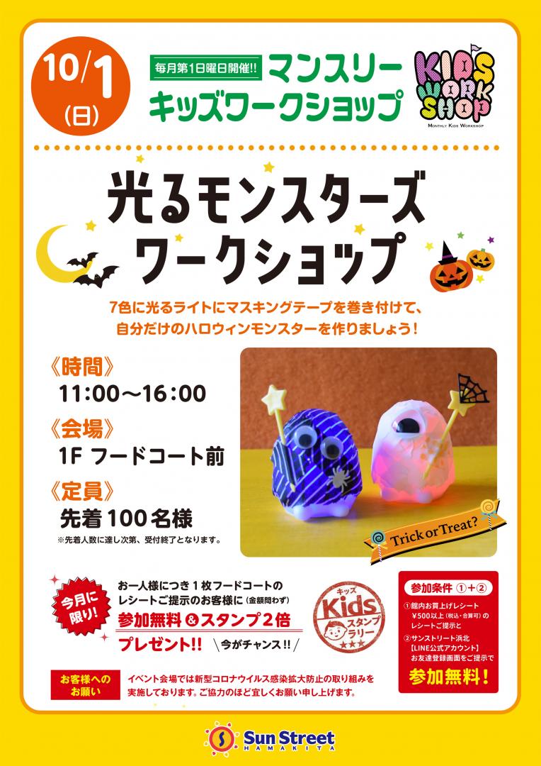 マンスリーキッズワークショップ