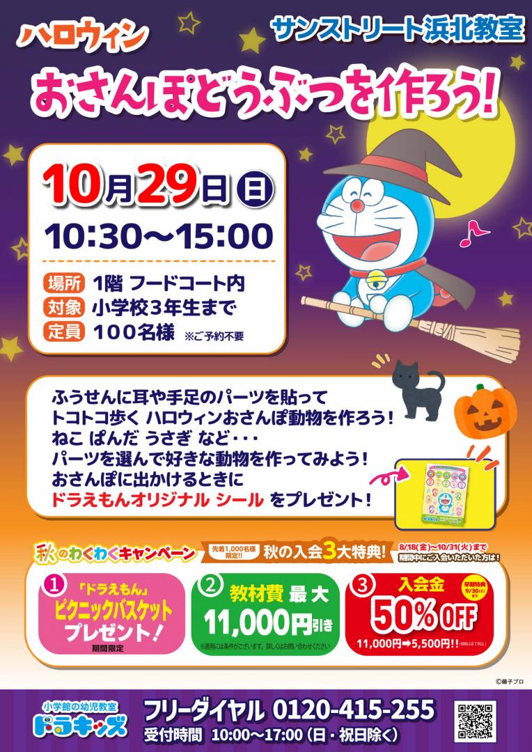 ハロウィン　おさんぽどうぶつを作ろう！