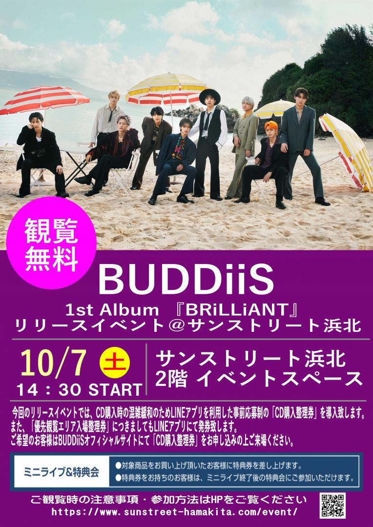 10/7(土)開催　【BUDDiiS】リリースイベント＠サンストリート浜北（静岡） 参加方法・特典会内容についてのご案内
