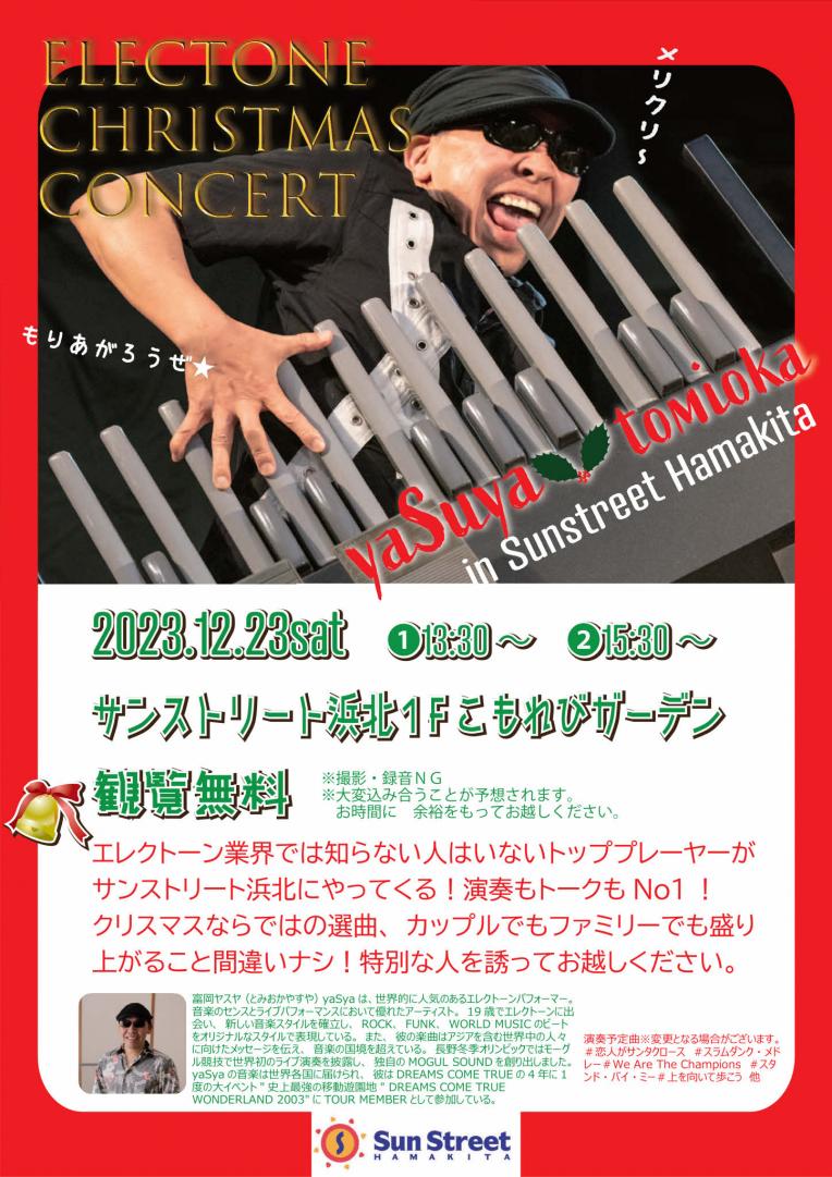 エレクトーン　クリスマスコンサート