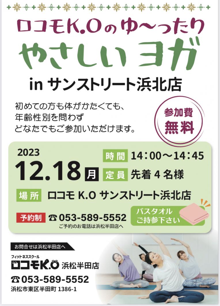 フィットネススクール　ロコモK.O