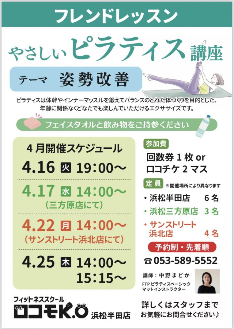 4月　ピラティス