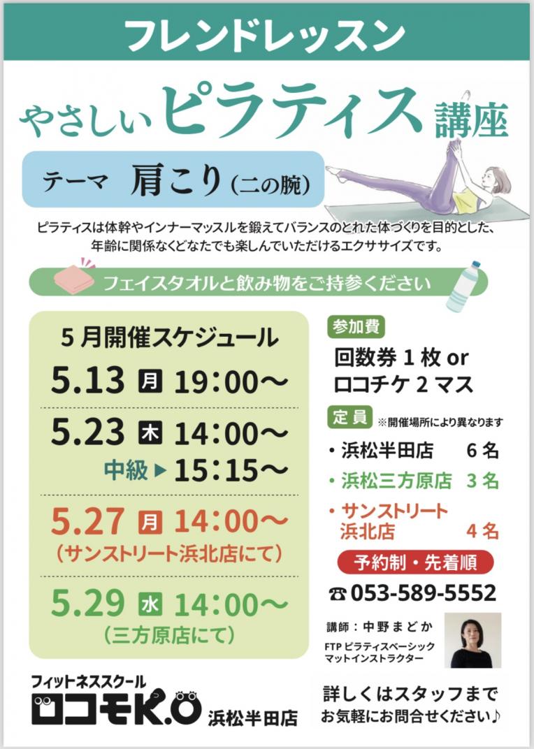 5月　ピラティス