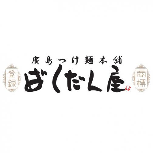 11/11オープン　ばくだん屋（SOLA SPA浜北温泉店内）ロゴ
