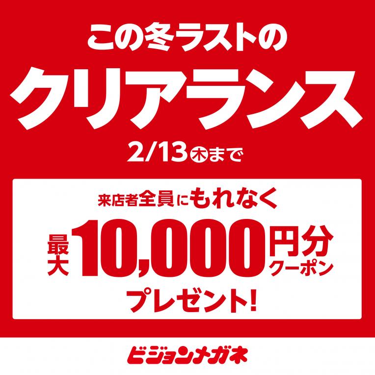 ビジョンメガネ