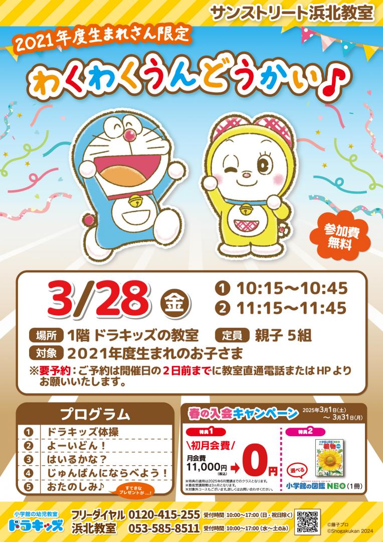 小学館の幼児教室ドラキッズ