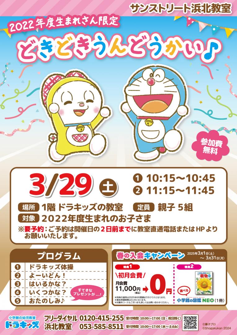 小学館の幼児教室ドラキッズ