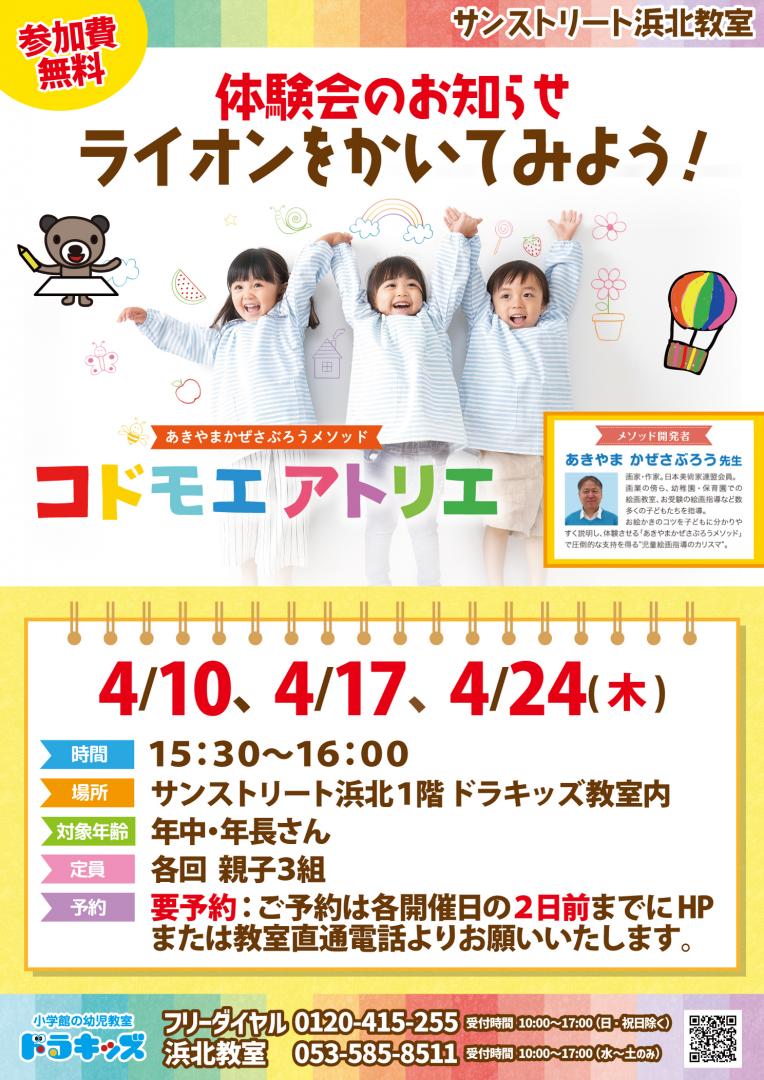 小学館の幼児教室ドラキッズ