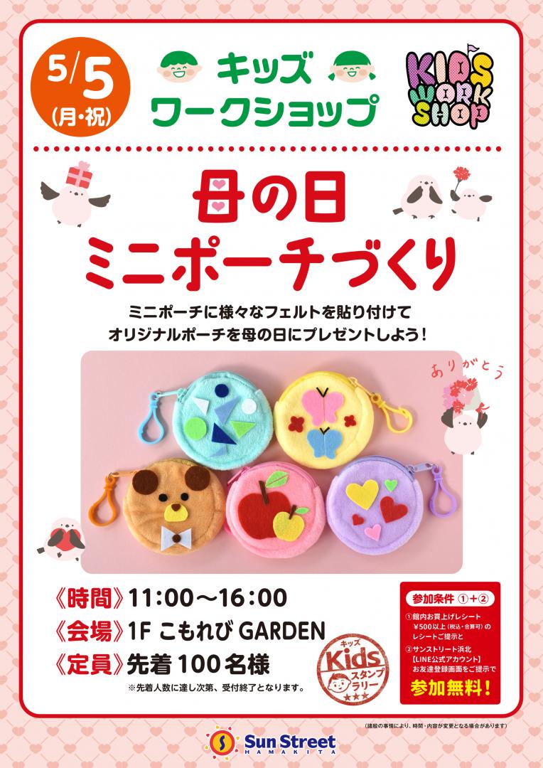 キッズワークショップ