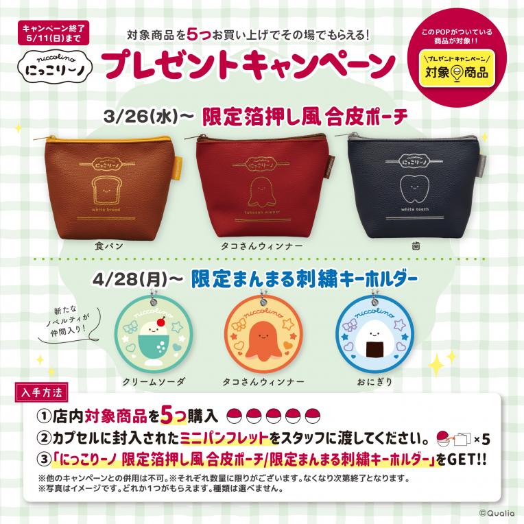 ガシャココ