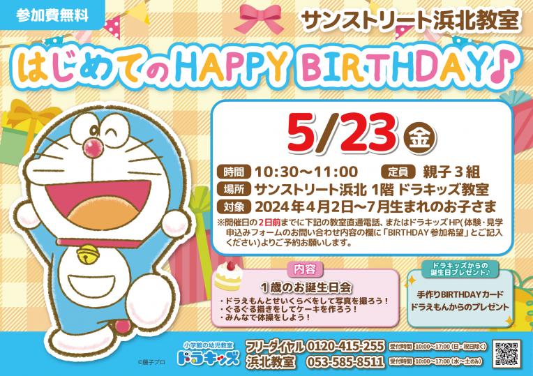 小学館の幼児教室ドラキッズ