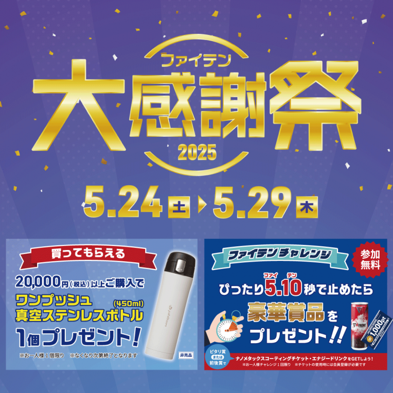 ファイテンショップ