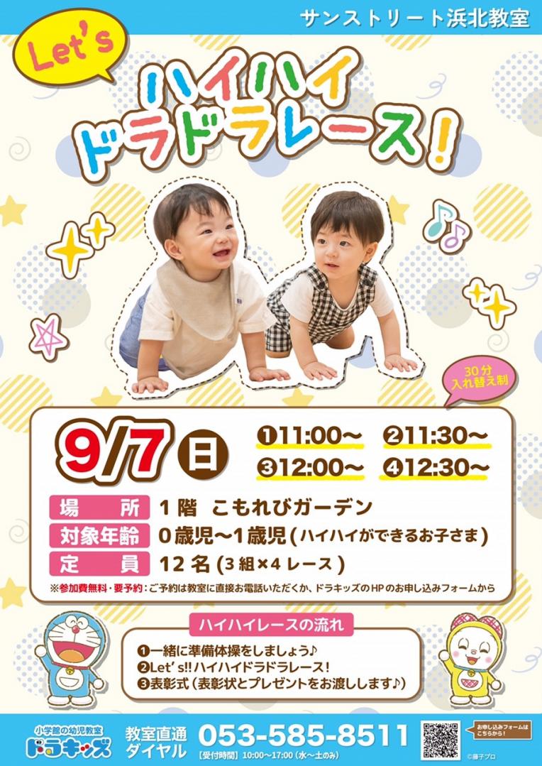 Let's ハイハイドラドラレース！