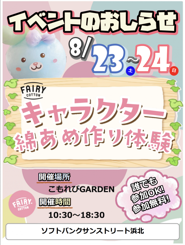 ソフトバンクショップ