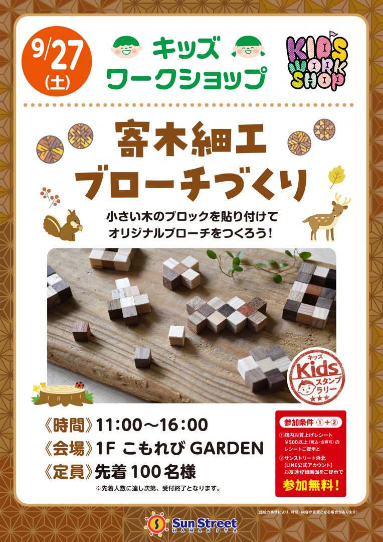キッズワークショップ
