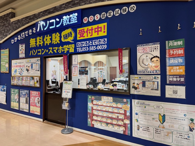 パソコン教室 わかるとできる