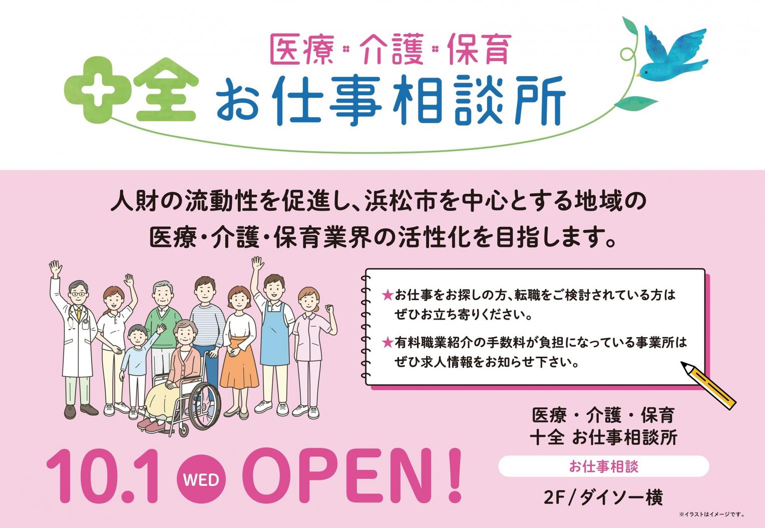 医療・介護・保育 十全 お仕事相談所