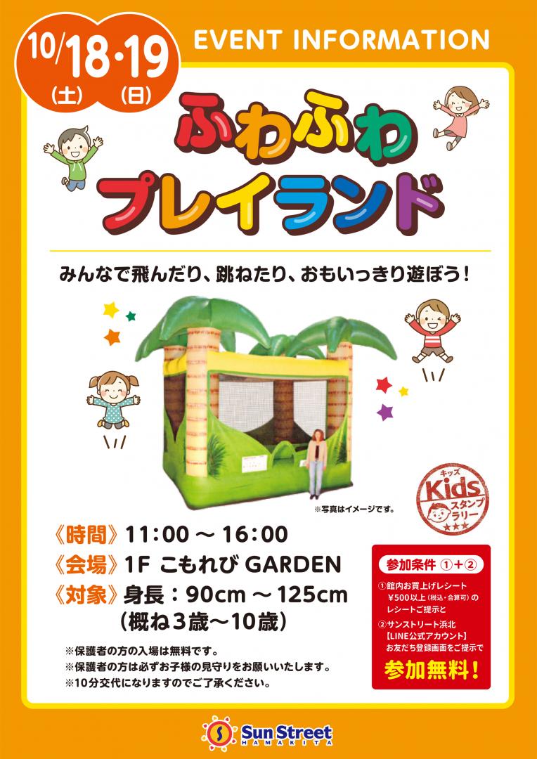 ふわふわプレイランド