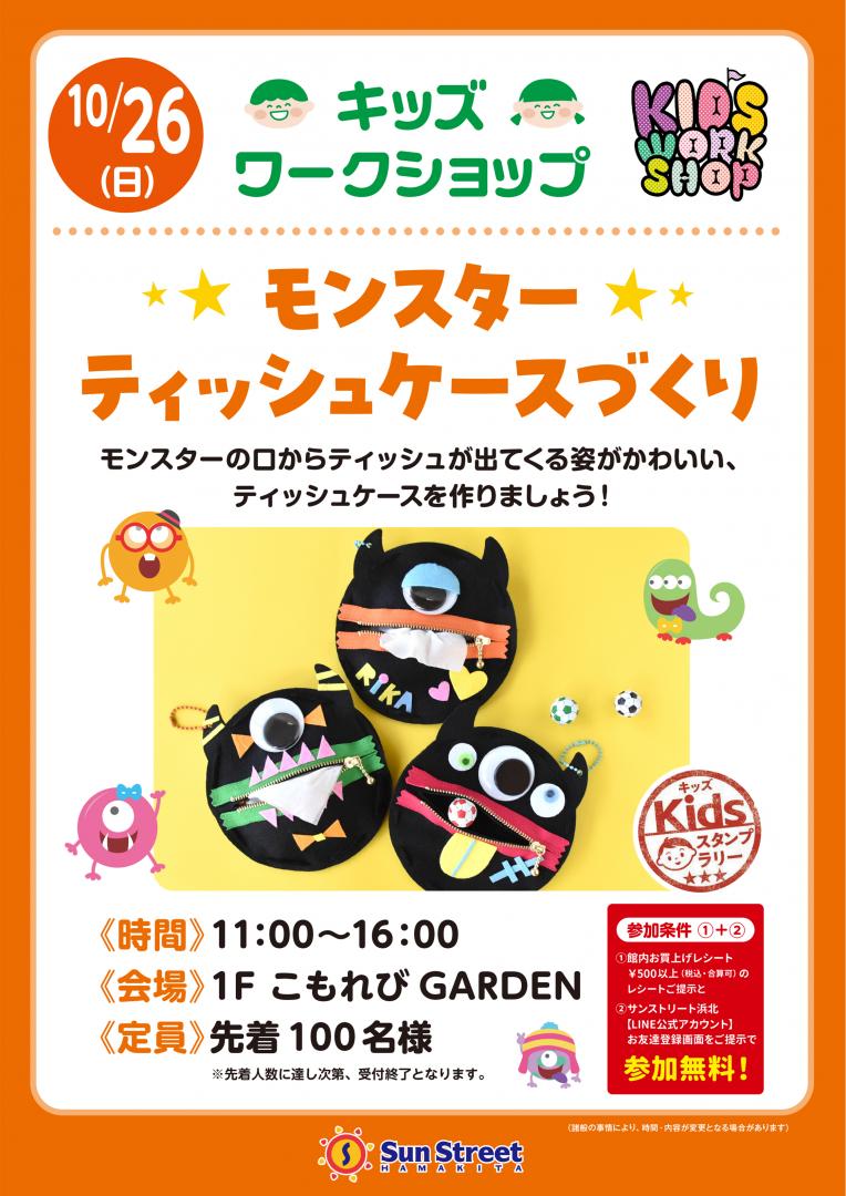 キッズワークショップ