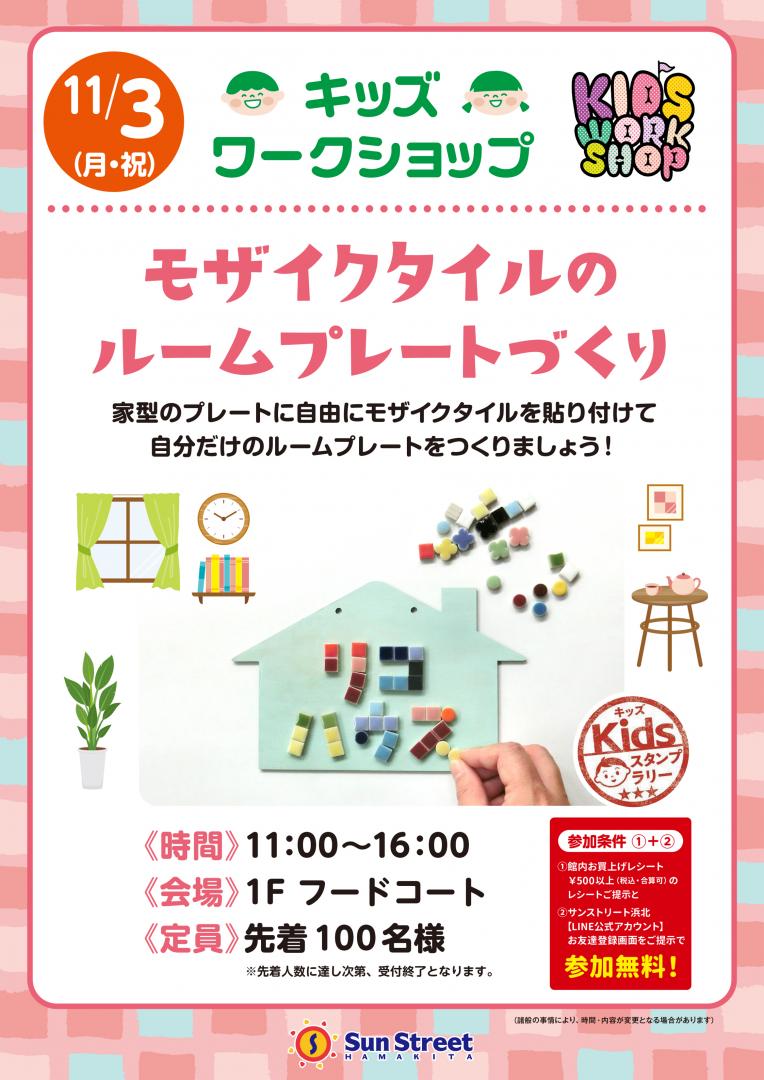 キッズワークショップ