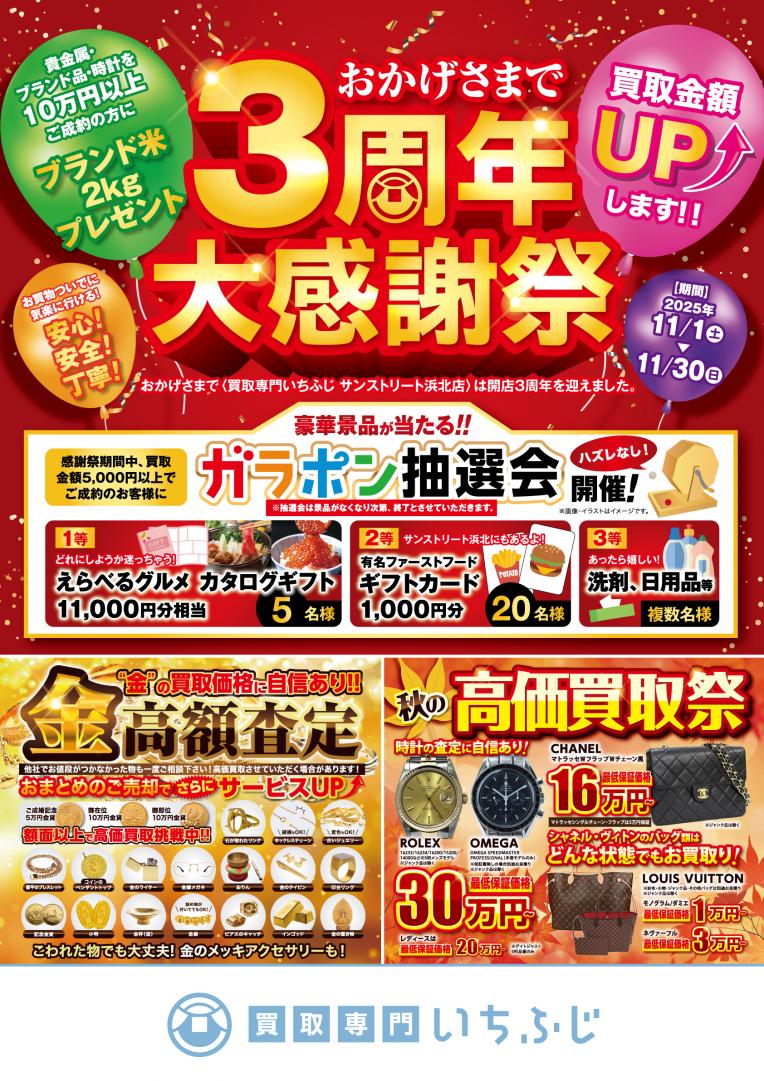 買取専門いちふじ