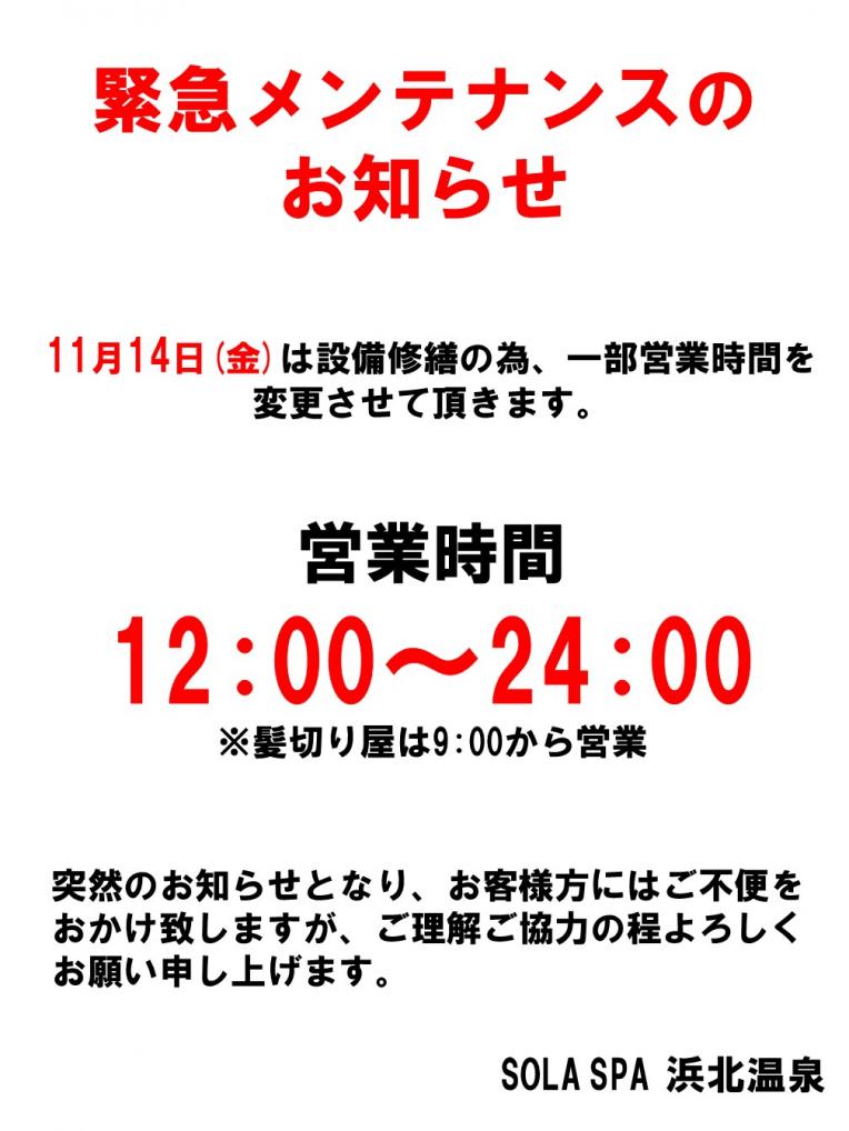 SOLA SPA 浜北温泉